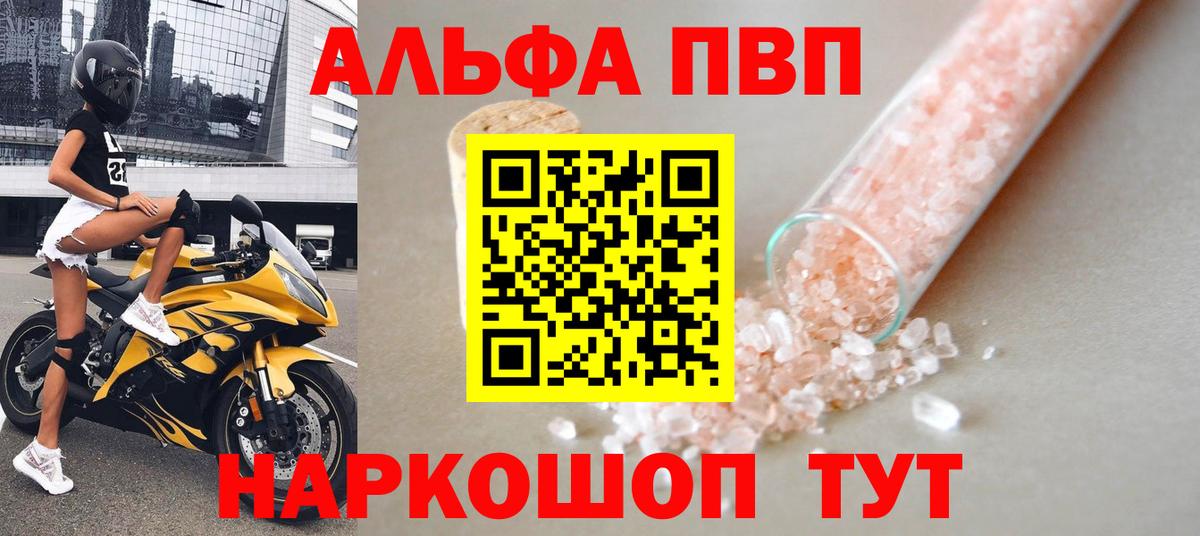 A-PVP VHQ Магадан