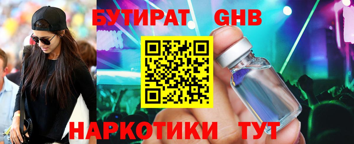 БУТИРАТ буратино Магадан