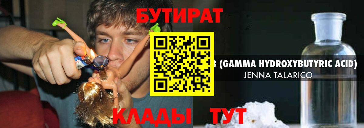 Бутират бутандиол  БУТИРАТ  Магадан  Вход с VPN 
