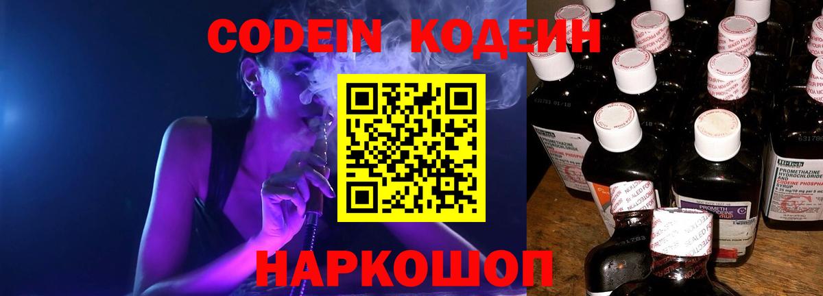 Магадан  наркота  Codein напиток Lean (лин)  Вход с VPN  Кодеин Purple Drank 