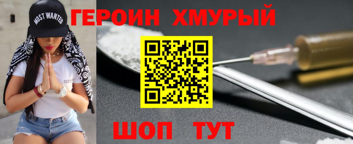 ГЕРОИН белый Магадан