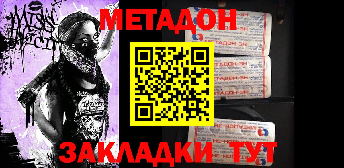 МЕТАДОН VHQ Магадан